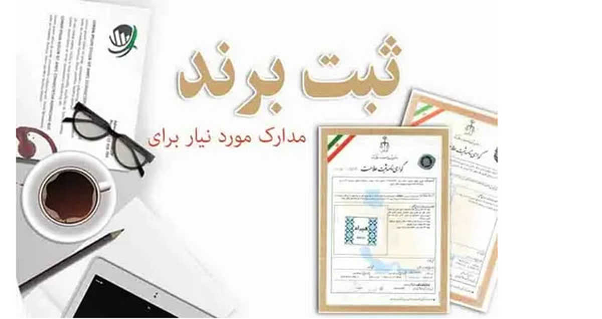 ثبت-برند-لباس