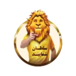 سلطان شمایید