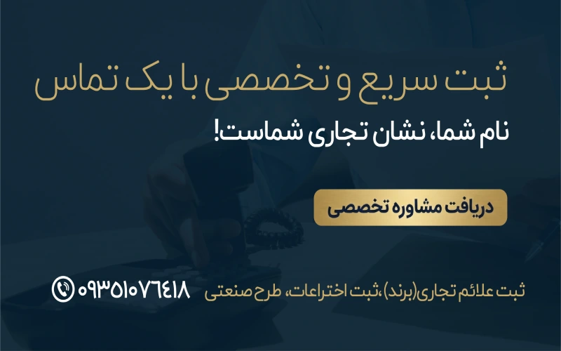 درخواست ثبت شرکت