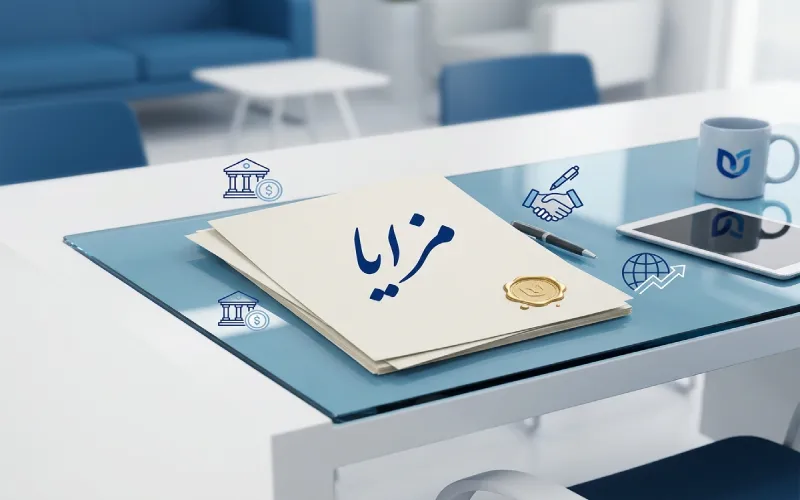 مزایای ثبت شرکت برای اتباع خارجی